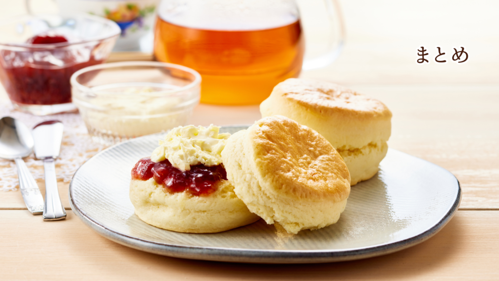 スコーンはどこの国？歴史や食べ方、イギリスとアメリカの違い│まとめ