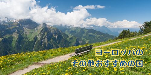 ヨーロッパの山の上からの景色