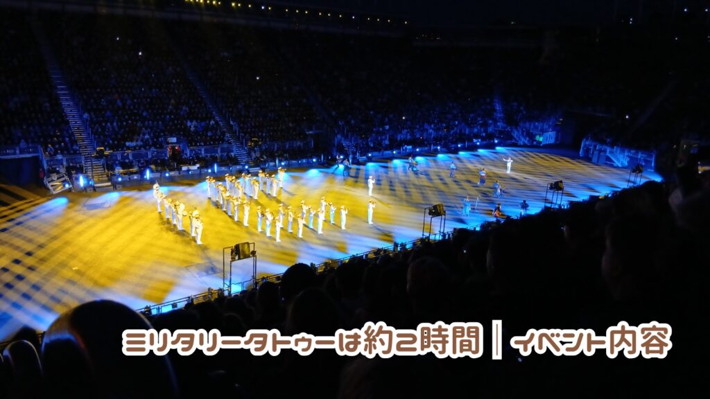 エディンバラミリタリータトゥーイベント