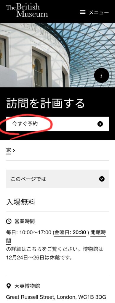 イギリス大英博物館公式サイト