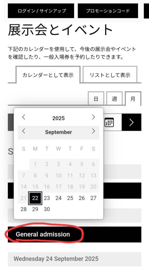 大英博物館予約日付の設定