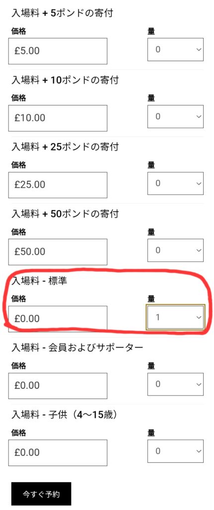 大英博物館予約方法│入場料標準
