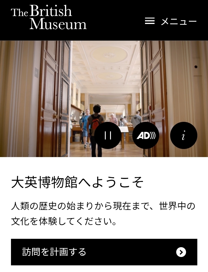 大英博物館公式サイトようこそ