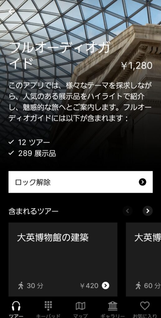 大英博物館公式サイト│オーディオガイド購入