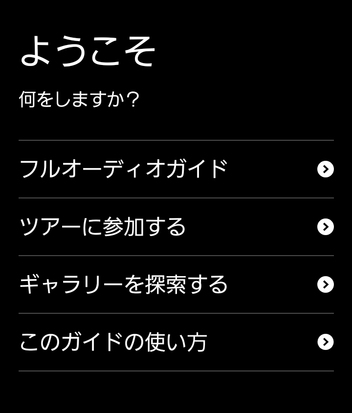 大英博物館オーディオガイドアプリようこそ