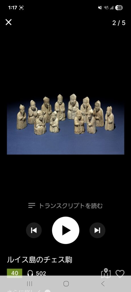 大英博物館オーディオアプリのルイス島のチェス駒