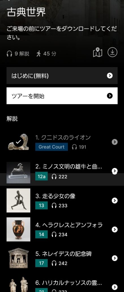 イギリス大英博物館ツアーガイド│オーディオアプリ