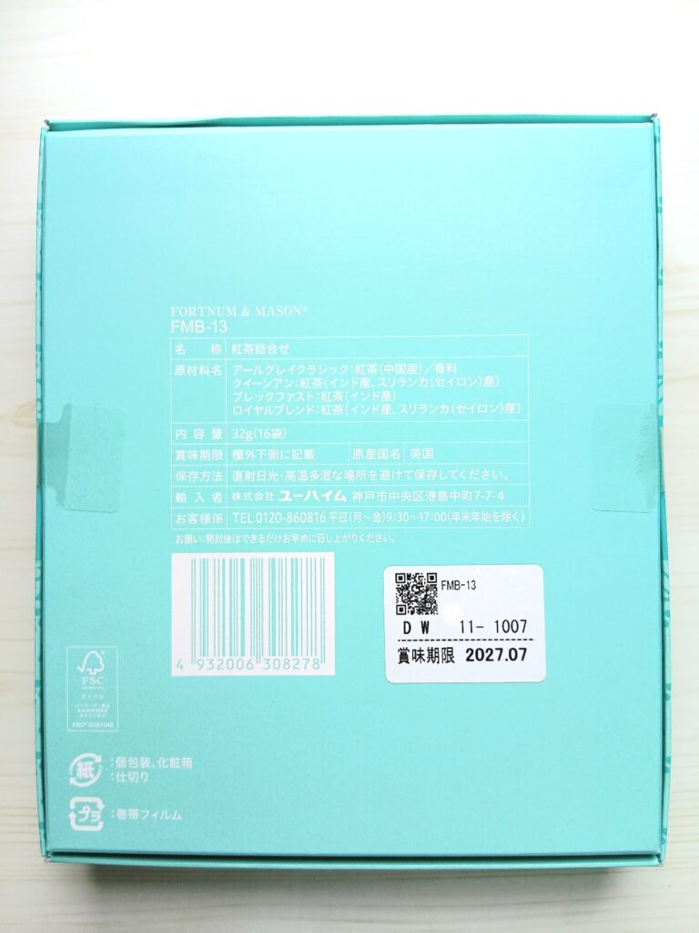 フォートナム＆メイソンを買った時の実際の賞味期限