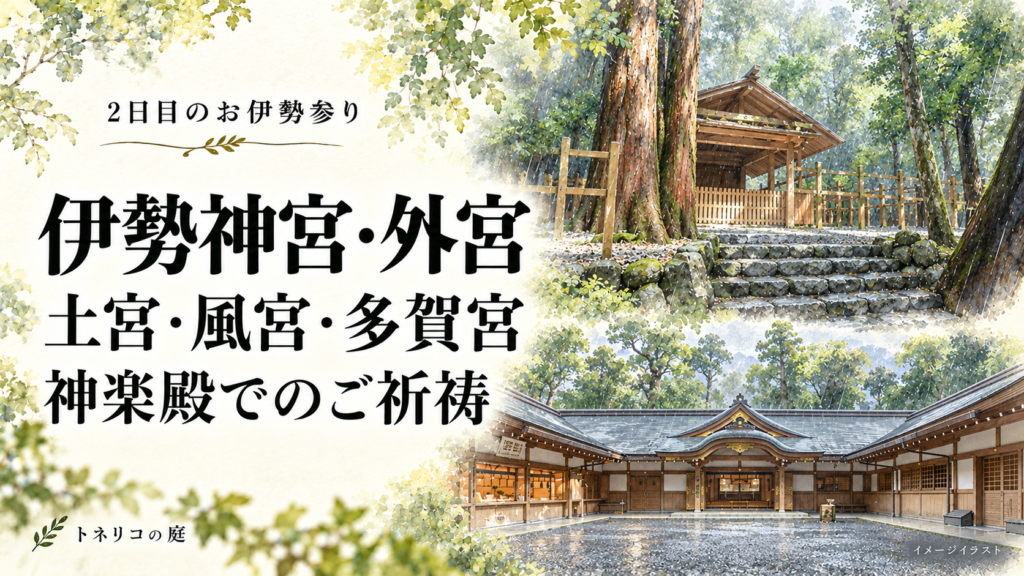 伊勢神宮・外宮の多賀宮と神楽殿の外観を、雨の森とともに描いた水彩調のイメージイラスト