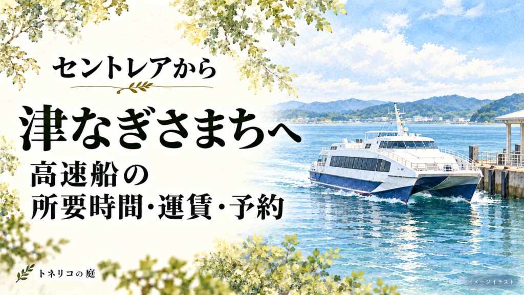 青い海と桟橋に寄せる白い高速船を描いた、セントレア・津航路の水彩調イメージイラスト