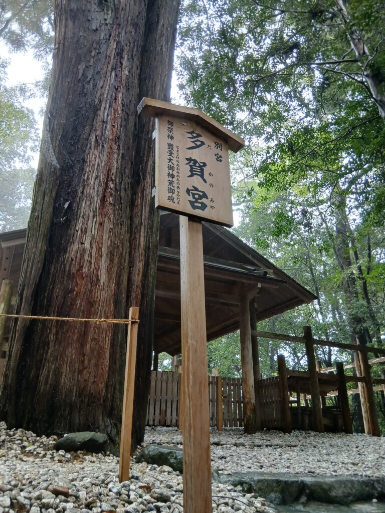 伊勢神宮外宮別宮多賀宮│豊受大御神荒御魂