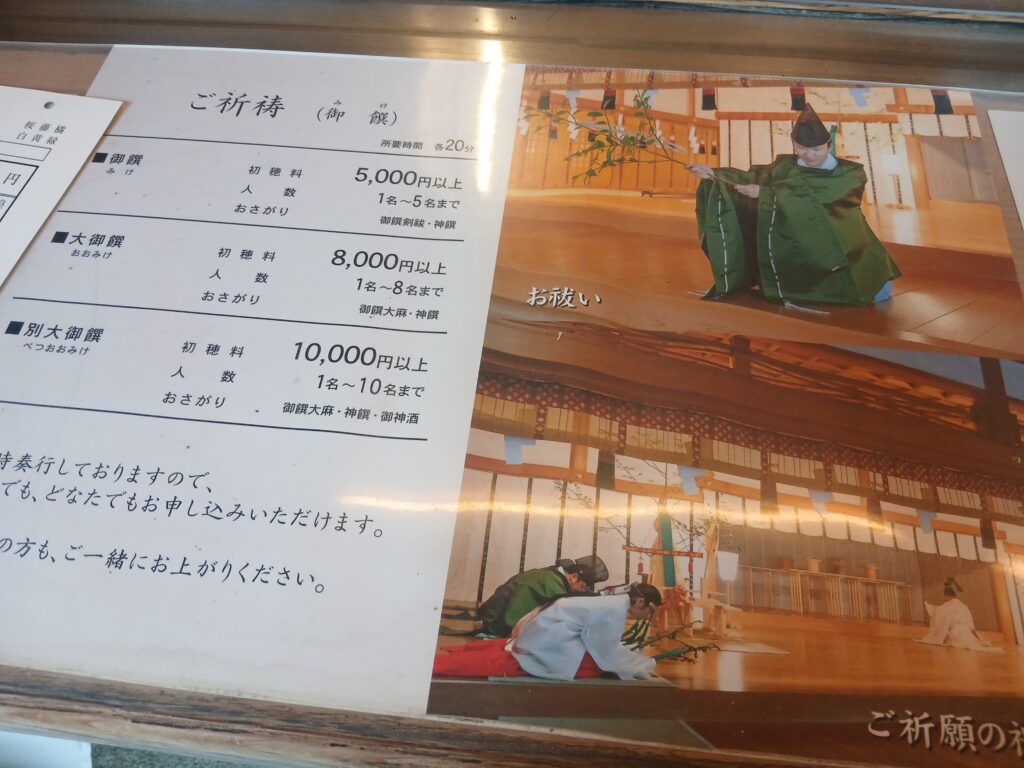 伊勢神宮外宮でのご祈祷(御饌)の料金とおさがり